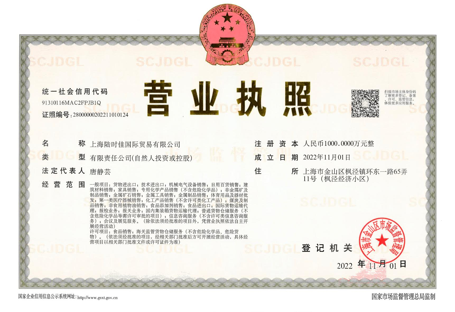 营业执照