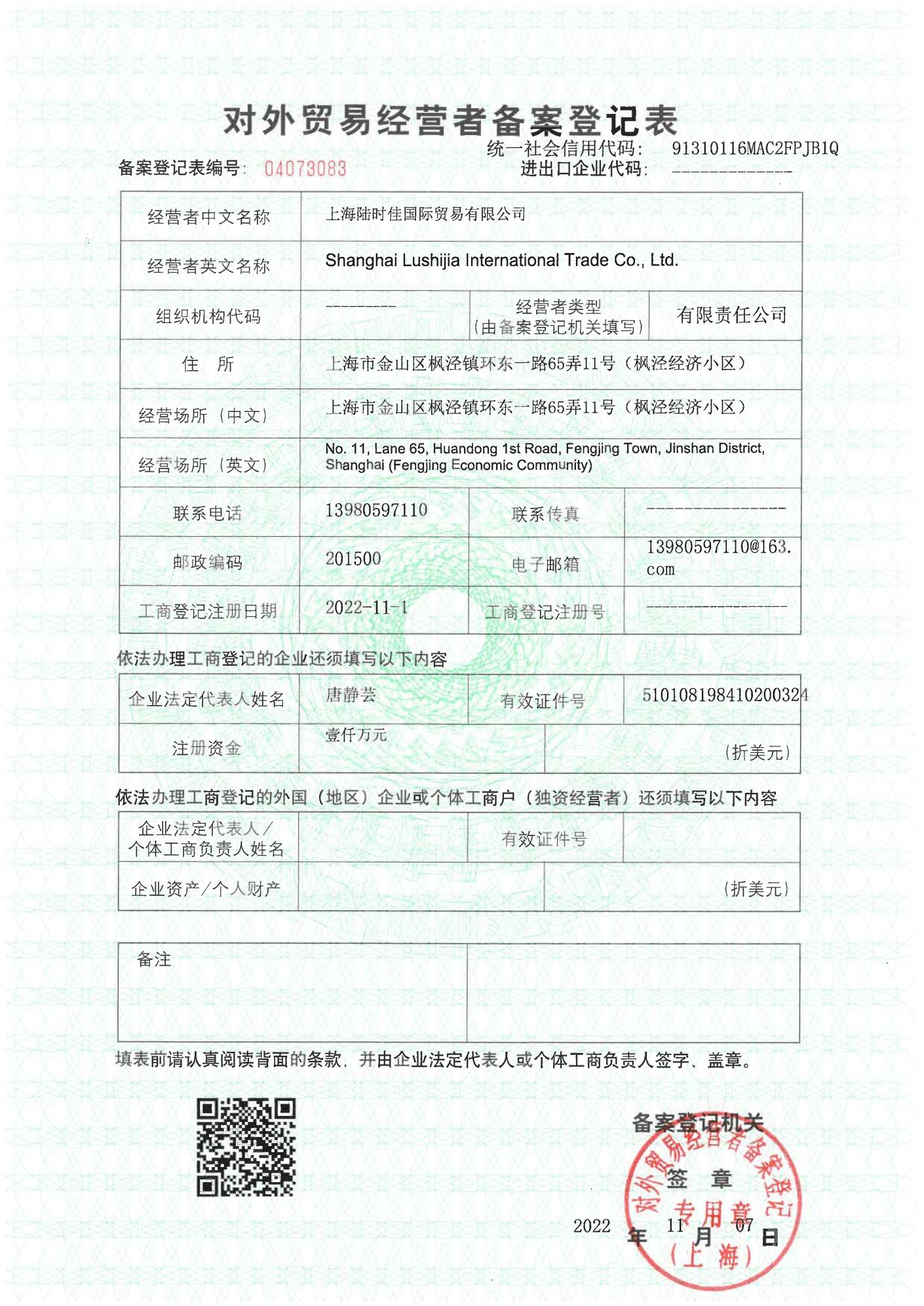 对外贸易备案