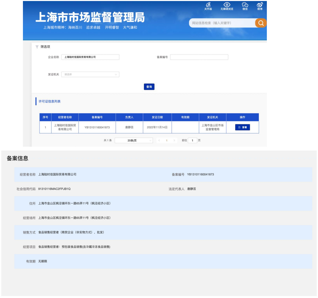 食品许可证备案